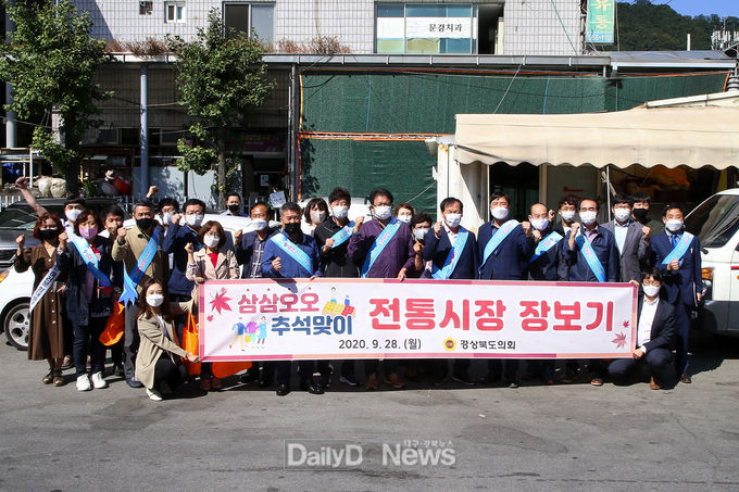경북도의회 전통시장 장보기 행사 전개