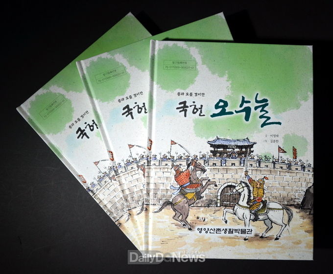 영양산촌생활박물관 개관 제14주년 출판물 발간
