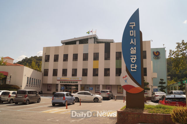 구미시설공단 전경