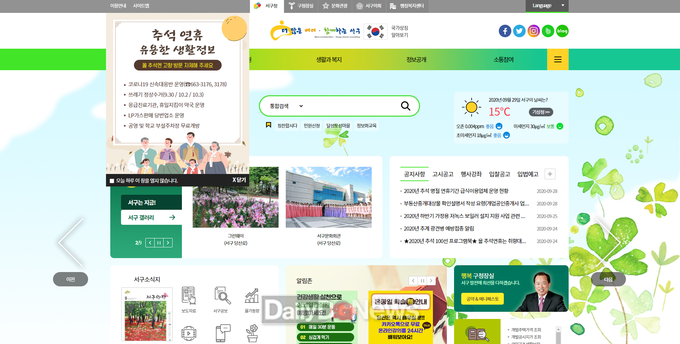 대구 서구청 홈페이지 메인 화면. (사진=서구청 제공)
