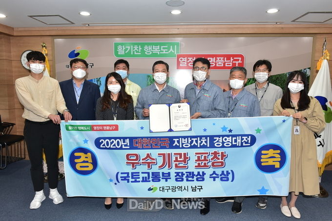 대구 남구청은 ‘제16회 대한민국 지방자치 경영대전’에서 공공디자인 분야 국토교통부 장관상을 수상하고 기념촬영을 하고 있다. (사진=남구청 제공)