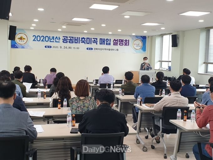 2020년산 공공비축미곡 매입요령 설명회 개최