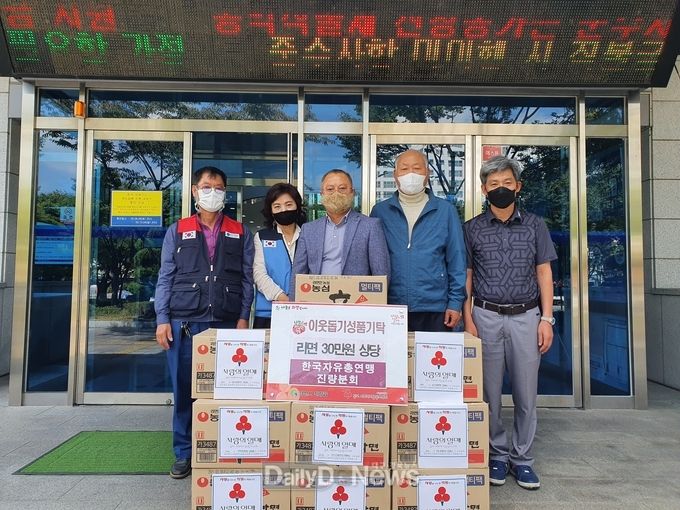 한국자유총연맹 경산시지회 진량분회