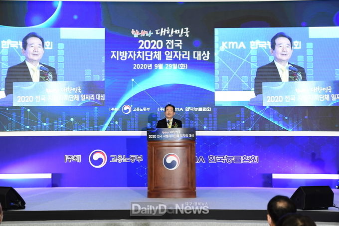 김천시, 2020 전국 지자체 일자리대상 ‘최우수상’ 수상