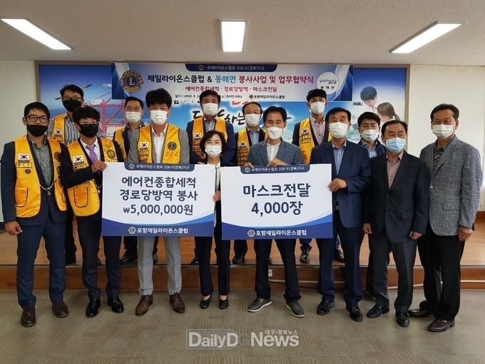 포항제일라이온스클럽과 포항시 동해면이 '봉사 협약식'을 개최하고 기념촬영을 하고 있다. (사진=포항제일라이온스클럽 제공)