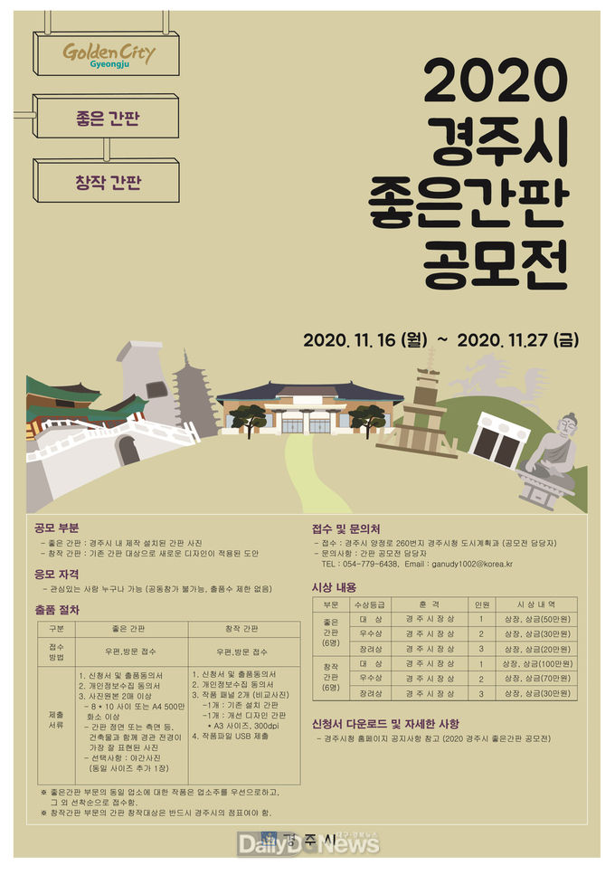 경주시,‘2020 경주시 좋은간판 공모전’개최