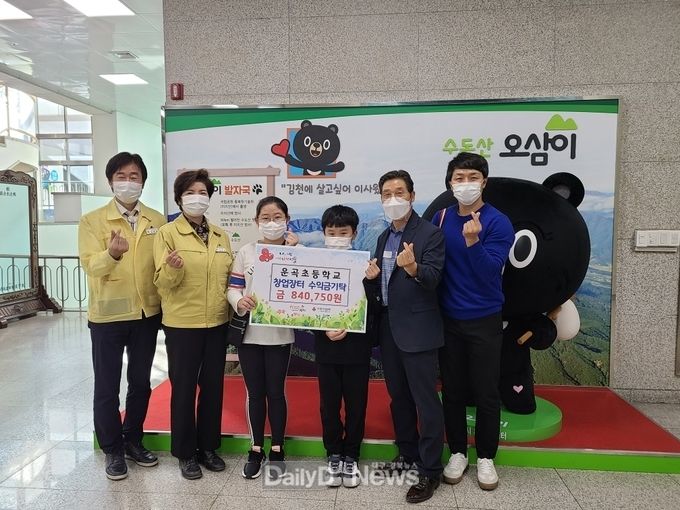 운곡초등학교 학생 일동, 희망 성금 전달