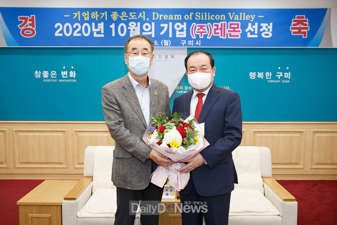 구미시, 10월 이달의 기업으로 ㈜레몬 선정
