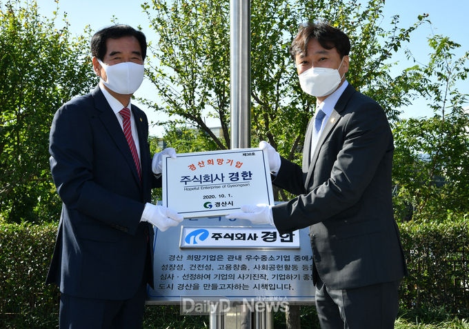 경산시, 올 4분기 희망기업 주식회사 경한 선정