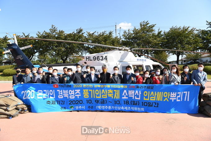 영주시, ‘소백산 인삼씨앗 뿌리기 퍼포먼스’ 진행