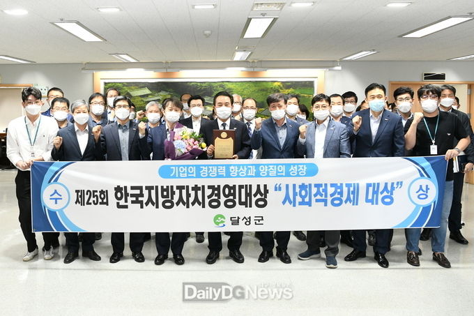 대구 달성군이 '제25회 한국지방자치경영대상'에서 '사회적경제대상'을 수상하고 기념촬영을 하고 있다. (사진=달성군 제공)