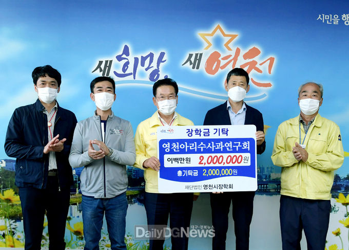 영천아리수사과연구회 장학금 기탁 사진(왼쪽에서 세번째 최기문 영천시장, 네번째 박주성 회장)