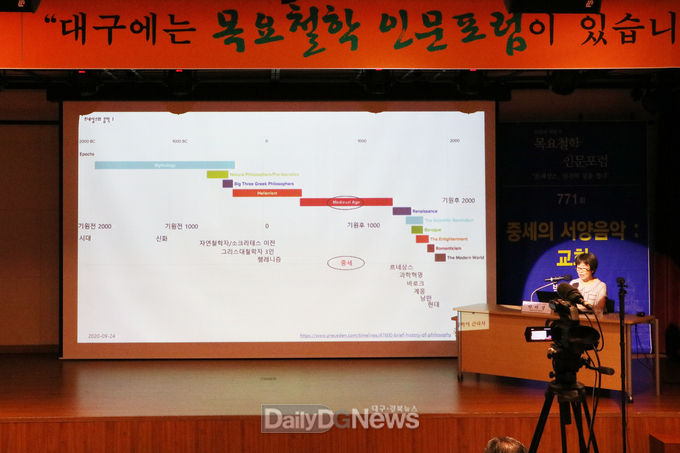계명대학교 계명목요철학원의 '목요철학 인문포럼' 개최 장면. (사진=계명대 제공)