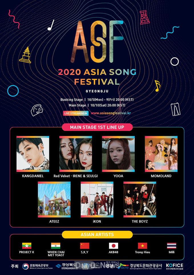  ‘2020 아시아송페스티벌(2020 ASF)’온택트 개막