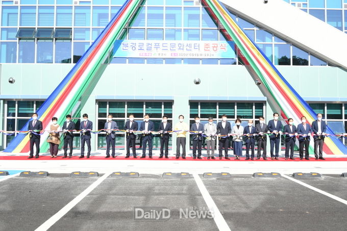 문경 로컬푸드 문화센터 준공식 개최!
