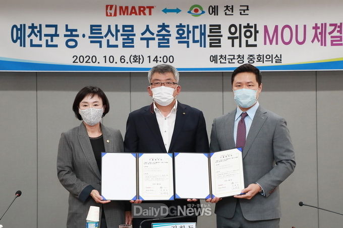 예천군, 美 H마트와 농‧특산물 수출 협약 체결