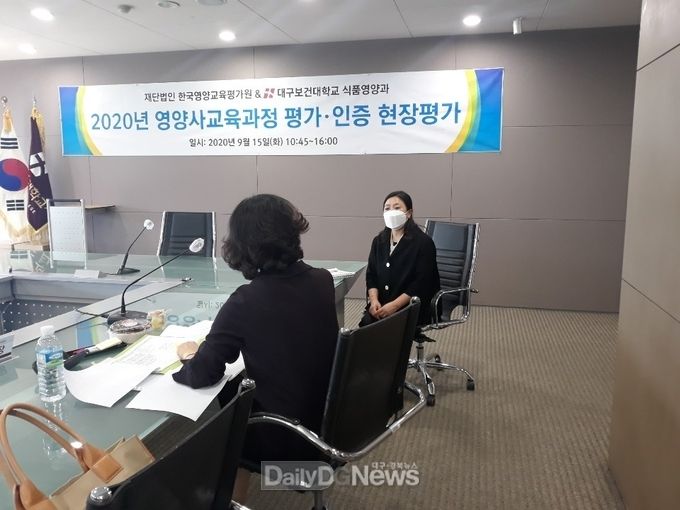대구보건대학교 식품영양과가 (재)한국영양교육평가원으로부터 본관 9층 소회의실에서 현장평가를 받고 있는 모습. (사진=대구보건대 제공)