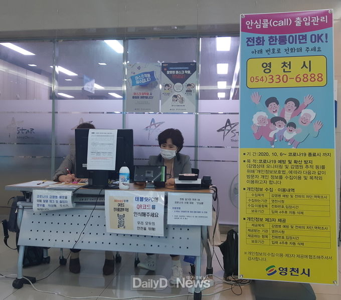 영천시청 1층 로비 '안심콜 출입관리 시스템' 도입