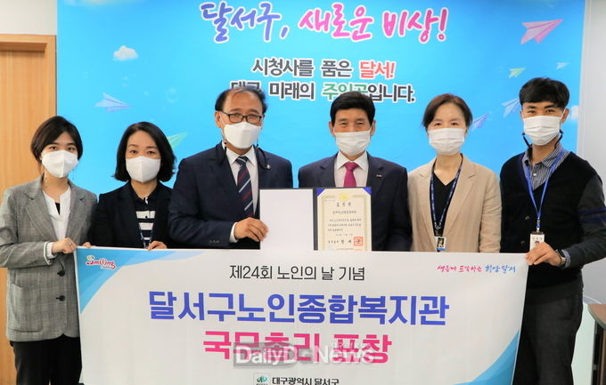 대구 달서구노인종합복지관이 '제24회 노인의 날' 국무총리상을 수상하고 기념촬영을 하고 있다. (사진=달서구청 제공)