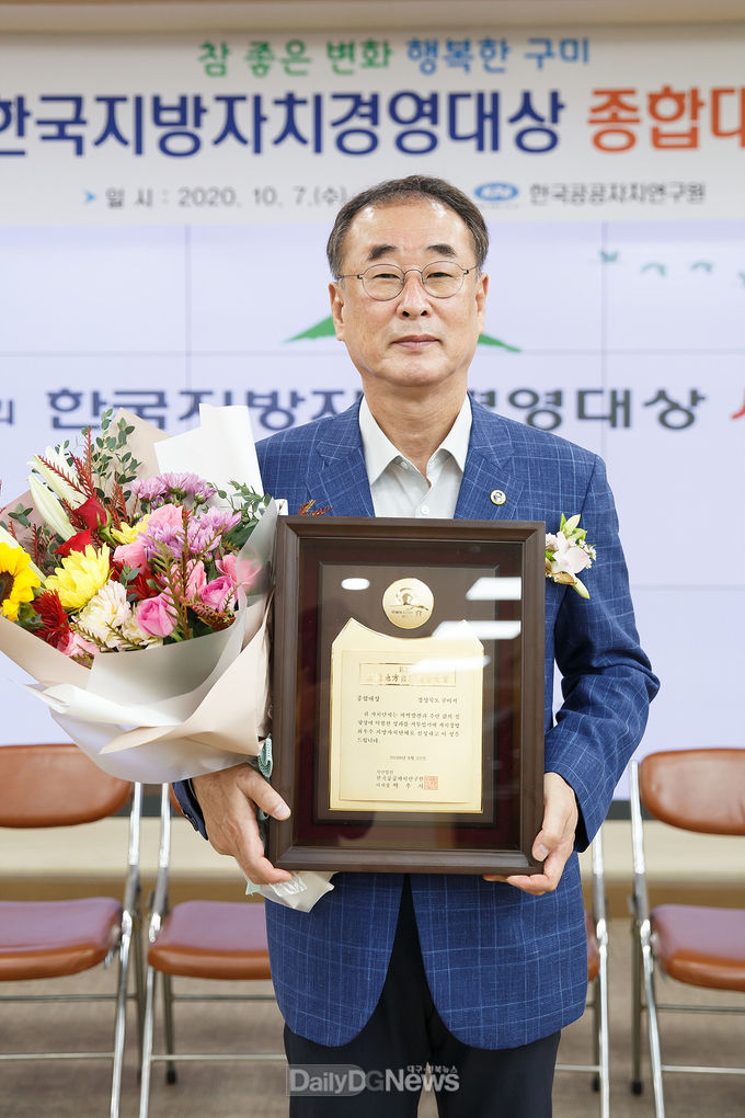 구미시, 2020년 한국지방자치경영대상 종합대상 수상(사진은 장세용 구미시장)