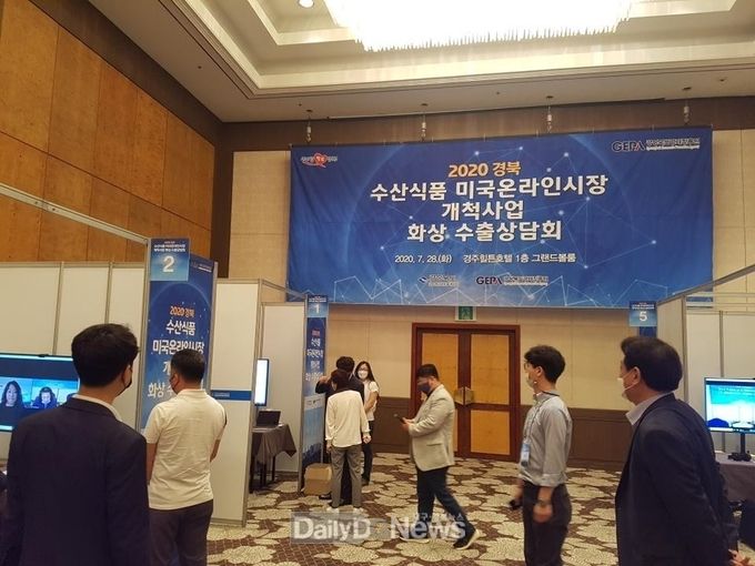 경상북도, 수산식품 미국시장 개척을 위한 온라인 수출상담회 장면