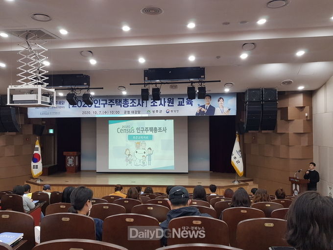 성주군, 2020 인구주택총조사 조사요원 교육 실시