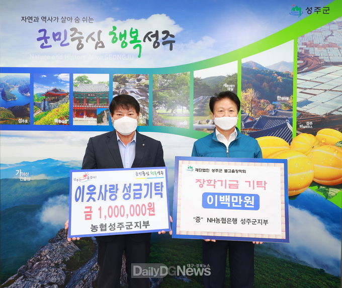 농협은행 성주군지부 별고을 장학금 기탁<br>
