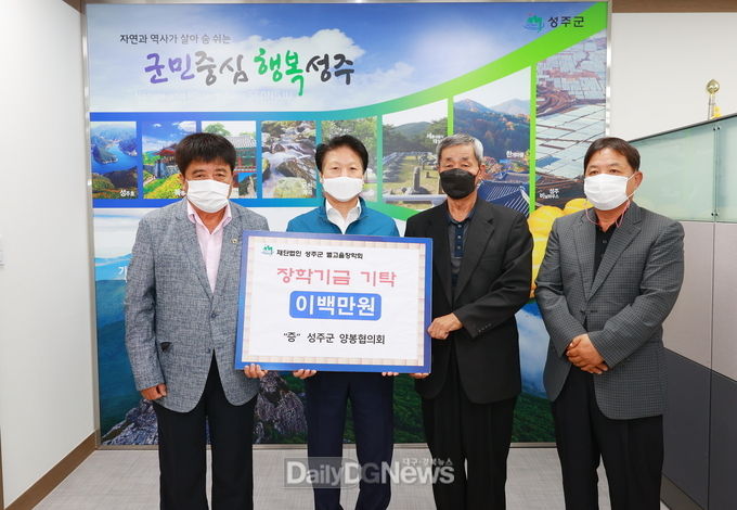 성주군 양봉협의회 별고을 장학금 기탁