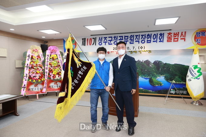 성주군, 제10기 성주군청공무원직장협의회 출범