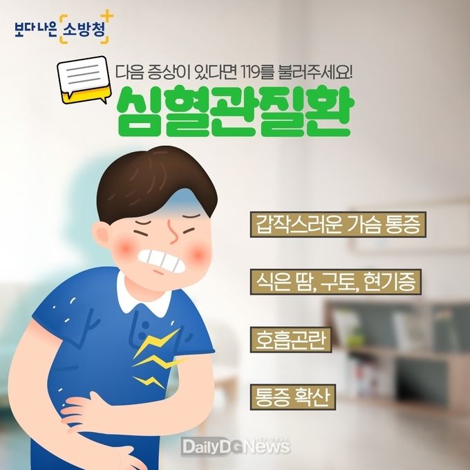 경북소방본부, 순환기계 질환 급증하는 10월 한 달간 집중홍보로 도민들의 관심 유도