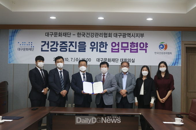 건협 대구광역시지부, 대구문화재단과 건강증진 업무협약 체결