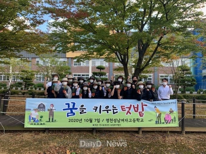 영천시 청소년 농부학교 실시