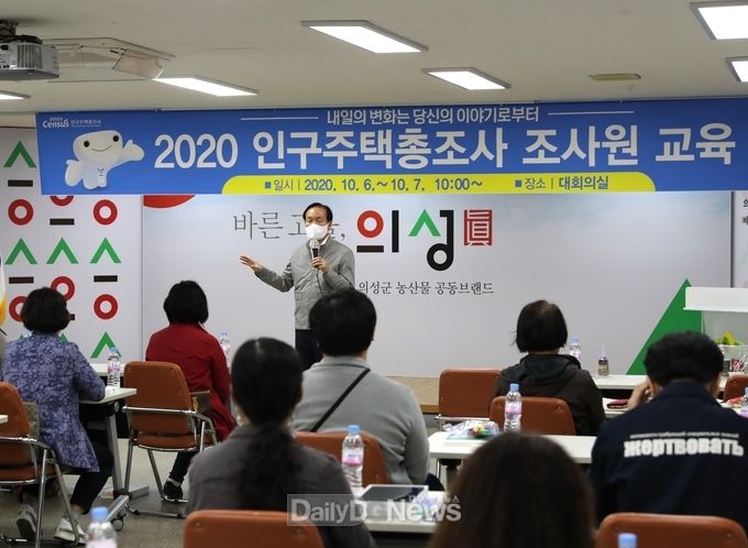 의성군, 2020년 인구주택총조사 조사원 교육 실시