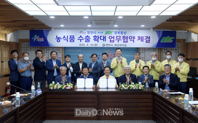 영천시-경북통상(주)와 업무협약 체결 사진