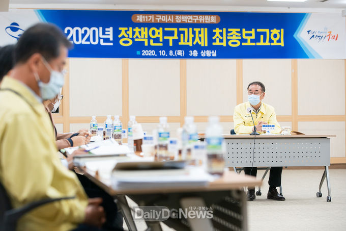 2020년 구미시 정책과제연구 최종보고회 개최