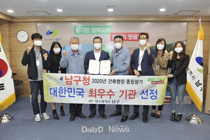 대구 남구청이 '2020년 대한민국 건축행정 종합평가'에서 최우수 기관으로 선정돼 기념촬영을 하고 있다. (사진=남구청 제공)