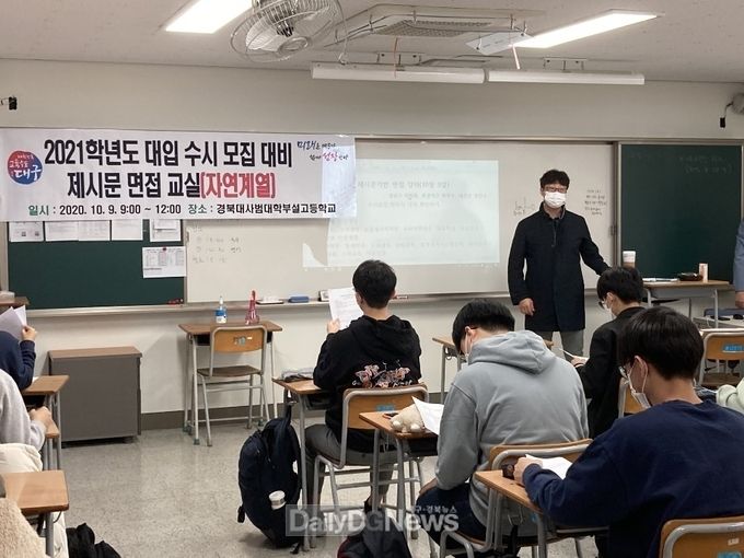 대구시교육청, 실전중심의 심층 면접 전형 준비