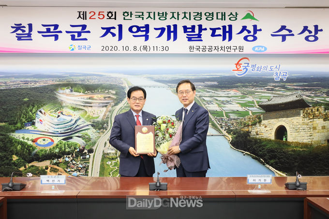 칠곡군, 한국지방자치경영대상 지역개발대상 수상