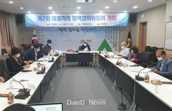 제2회 마을자치 정책심의위원회 개최