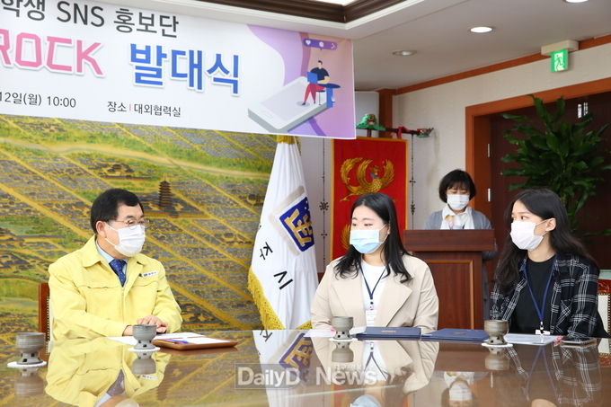 경주시, 대학생 SNS 홍보단 발대식 개최