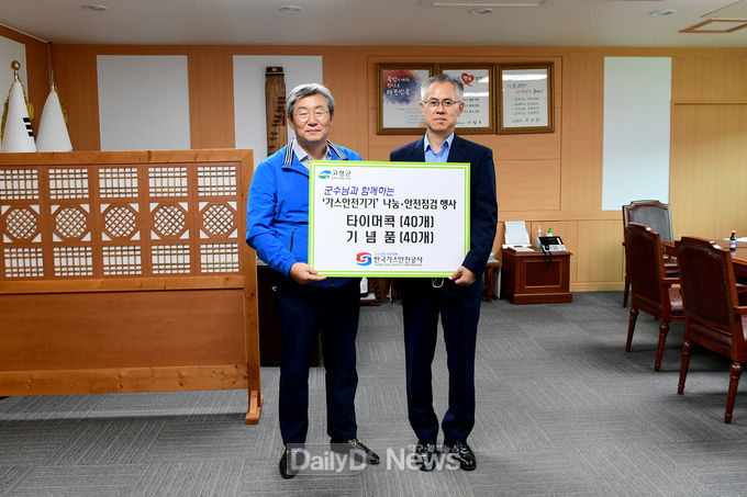 고령군, ‘가스안전기기’나눔·안전점검 행사 실시 !