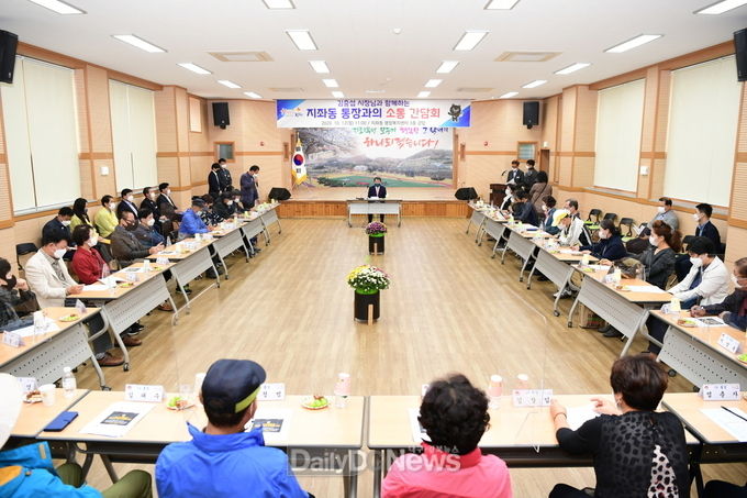 지좌동 통장과의 소통간담회 개최