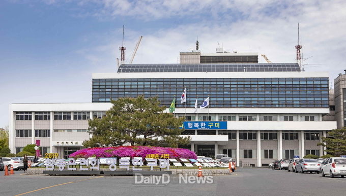 구미시청 전경