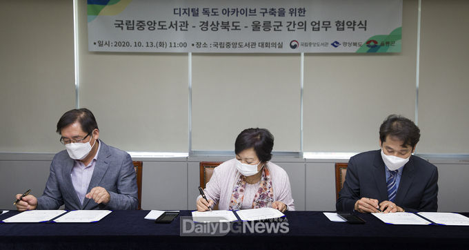 경상북도, 국립중앙도서관·울릉군 디지털 독도아카이브 구축 MOU 체결