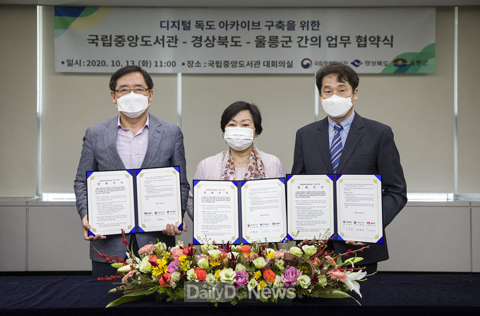 울릉군-국립중앙도서관-경상북도 3자 업무협약 체결