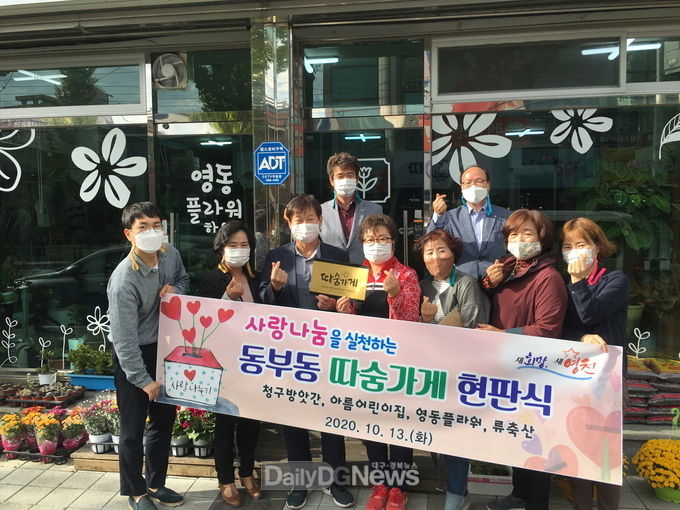 영천시 따숨가게