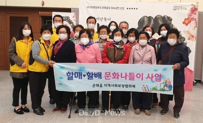군위읍 지역사회보장협의체, 어르신 문화 나들이