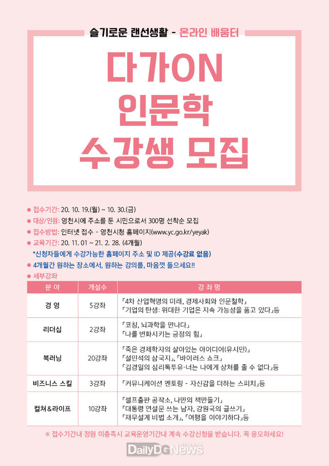 슬기로운 랜선생활-온라인배움터 홍보지