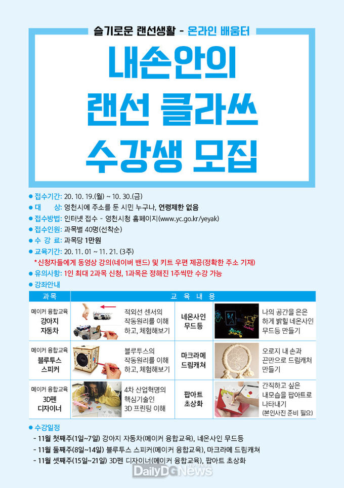 슬기로운 랜선생활-온라인배움터 홍보지