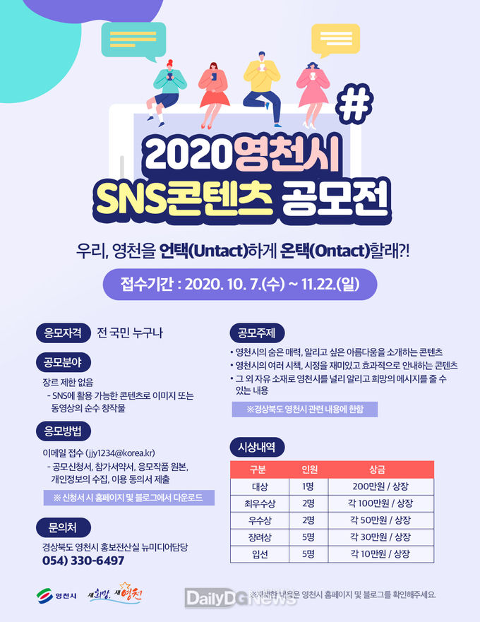 2020영천시SNS콘텐츠공모전 포스터